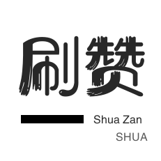 快手业务-淘宝刷单-网站出售-美团红包